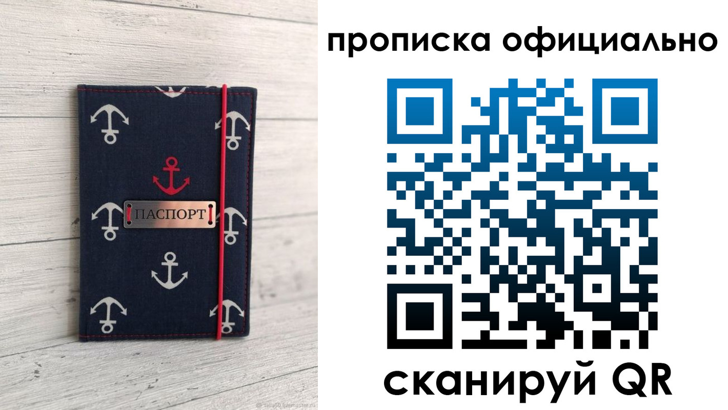 прописка ребенка в Судогде